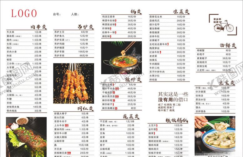 编号：54801709250158193027【酷图网】源文件下载-菜单划菜单