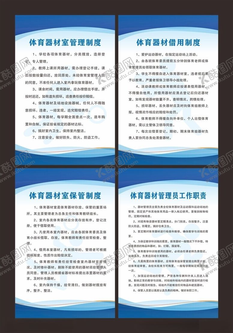编号：55575212050136535593【酷图网】源文件下载-体育活动室制度牌