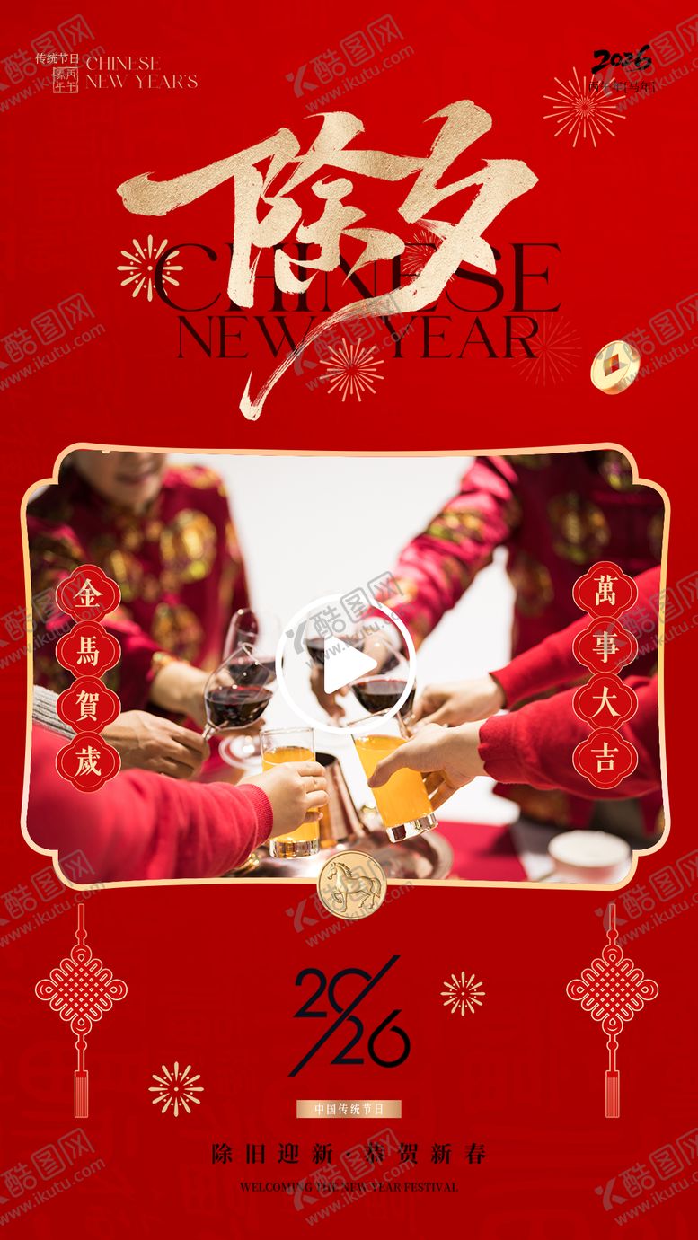 编号：93874902081726511725【酷图网】源文件下载-新年除夕视频框