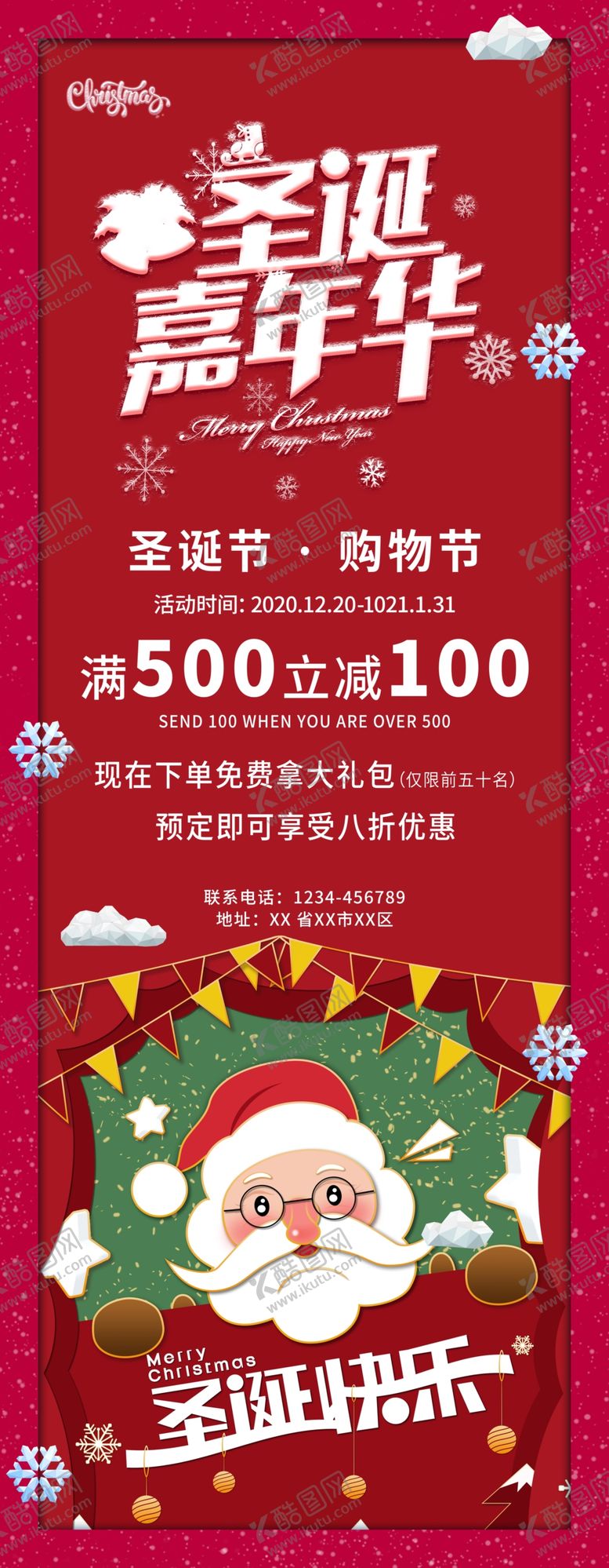 编号：69411309190250256976【酷图网】源文件下载-圣诞嘉年华