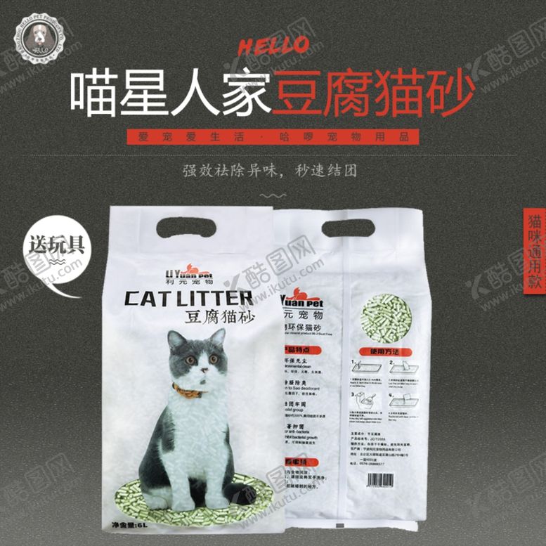 编号：33457310210833063087【酷图网】源文件下载-宠物用品