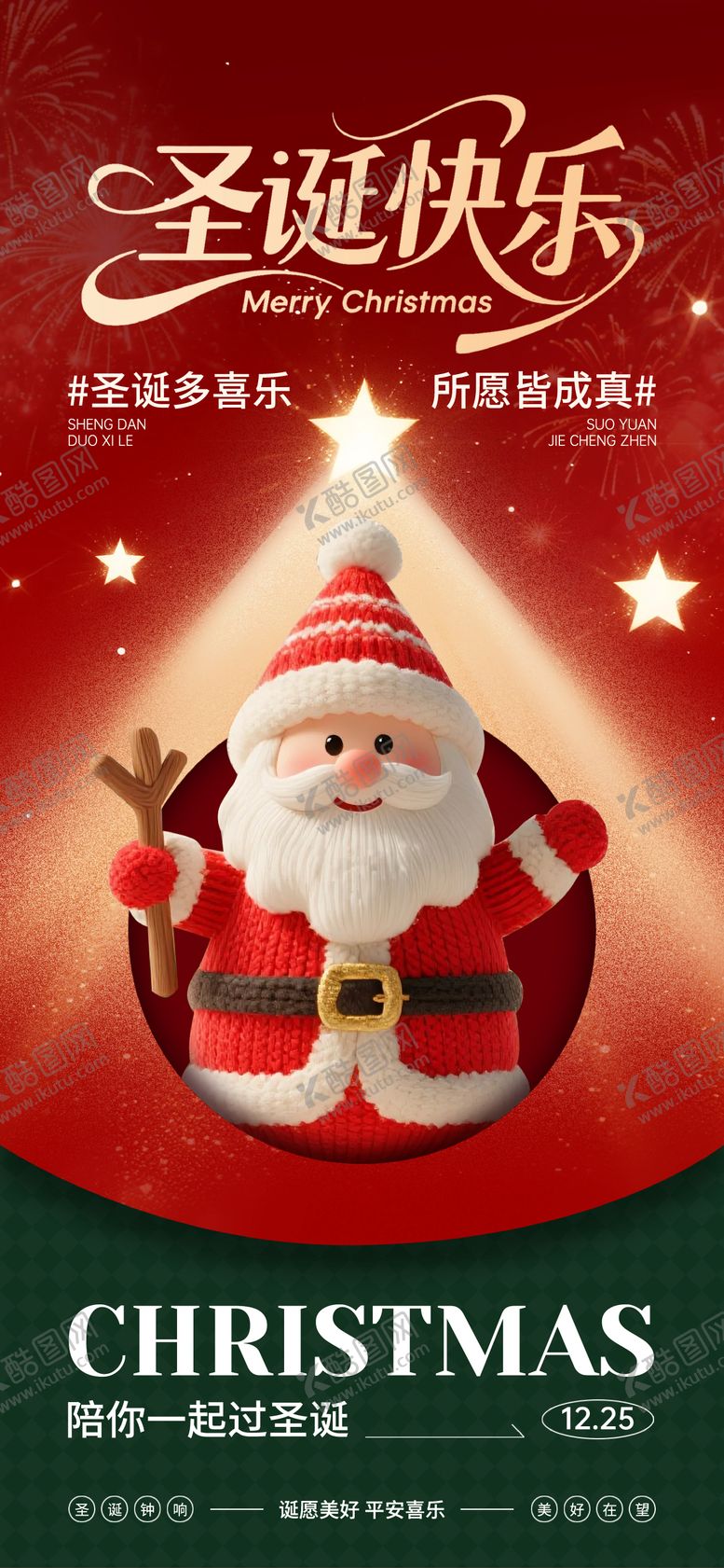 编号：93547912241453203832【酷图网】源文件下载-圣诞节