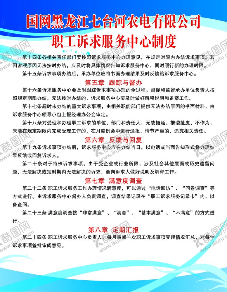 编号：19928104080938283962【酷图网】源文件下载-制度展版图片