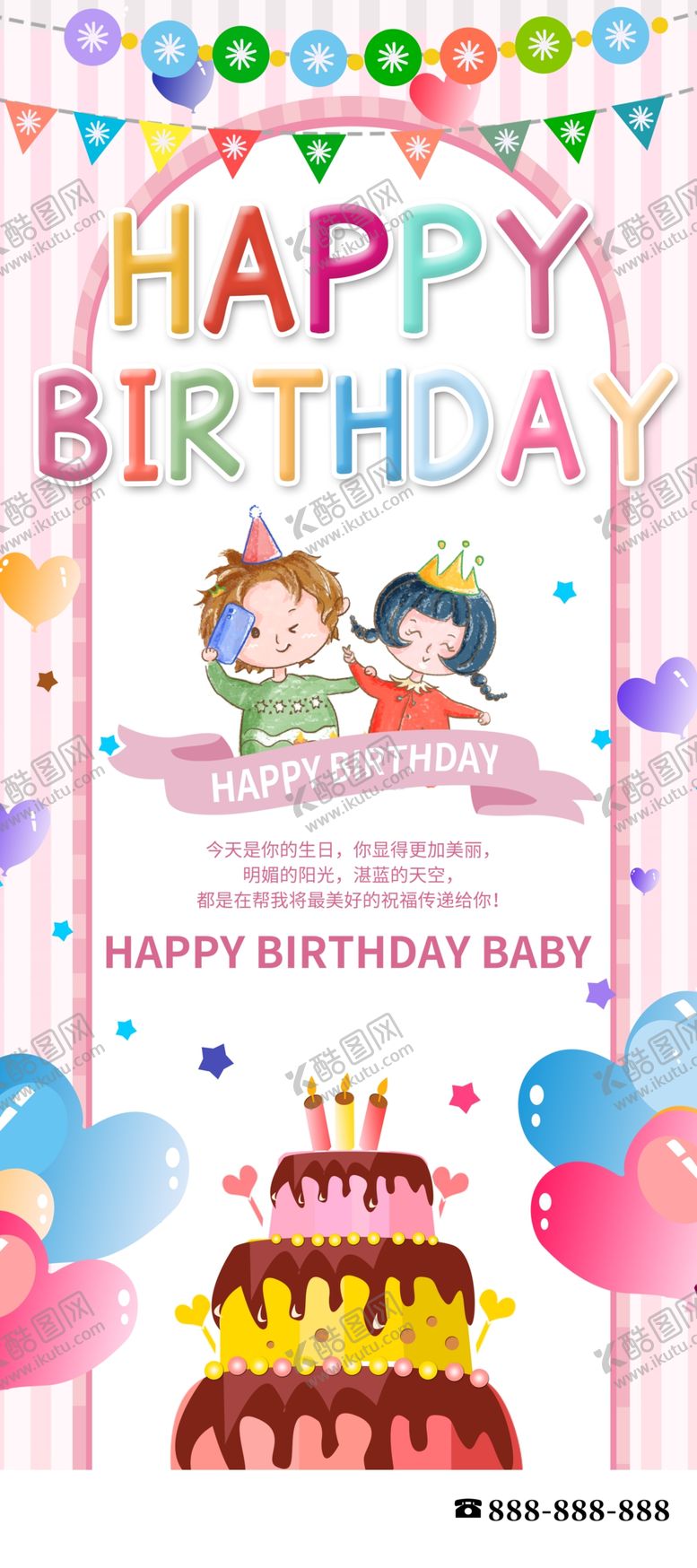 编号：85937901270929552812【酷图网】源文件下载-生日快乐