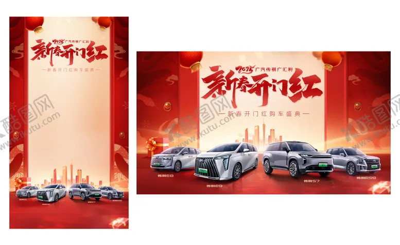 编号：33731102112323517195【酷图网】源文件下载-蛇年汽车团购新春开门红 