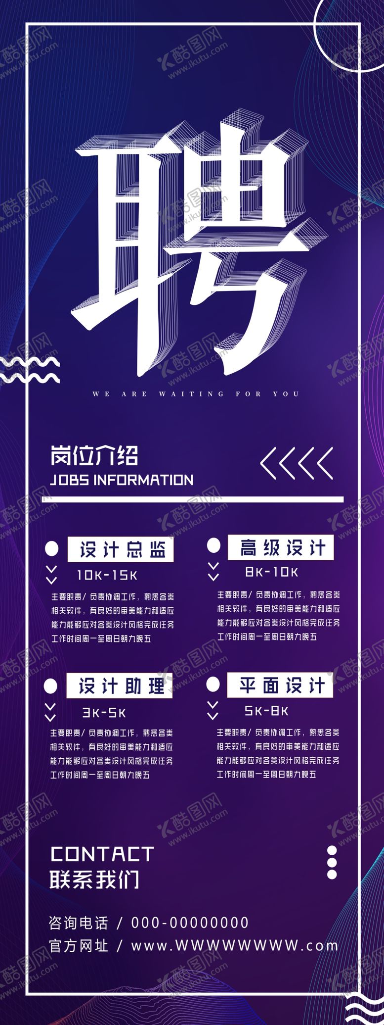 编号：15217707121831367475【酷图网】源文件下载-招聘