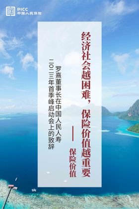 编号：91038709242330361489【酷图网】源文件下载-新华保险海报