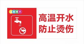 开水供应处