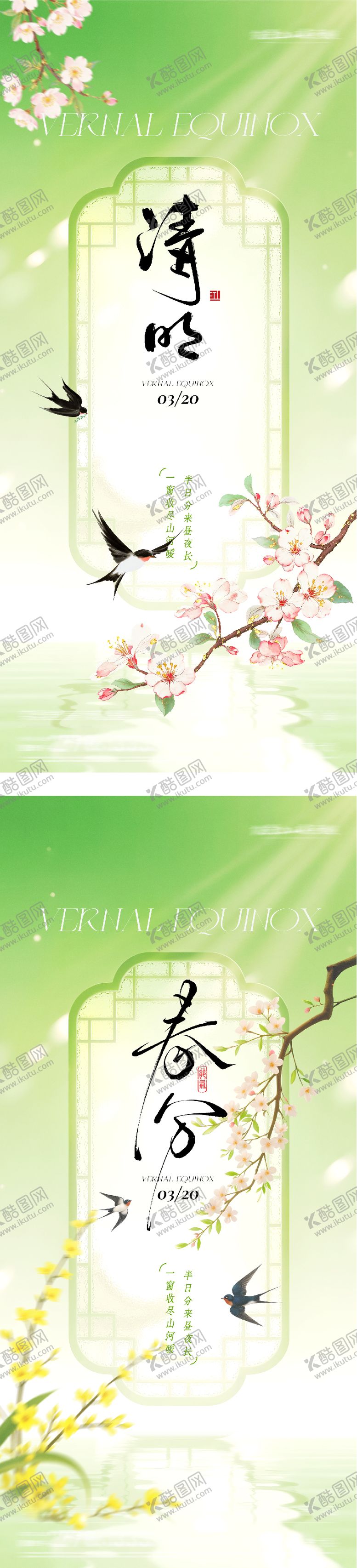 编号：94030803170202122386【酷图网】源文件下载-地产春分清明中式系海报