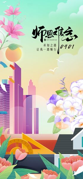 教师节城市与书籍的梦幻场景