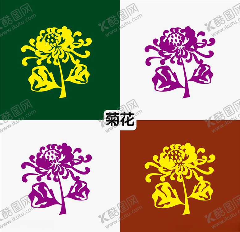 编号：42927207032208275295【酷图网】源文件下载-菊花