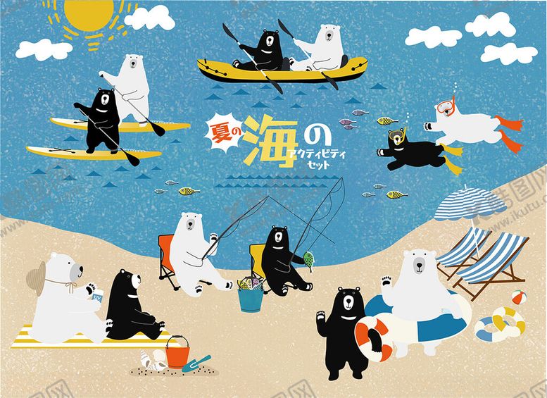 编号：66679509231422457310【酷图网】源文件下载-北极熊的夏日海滩派对