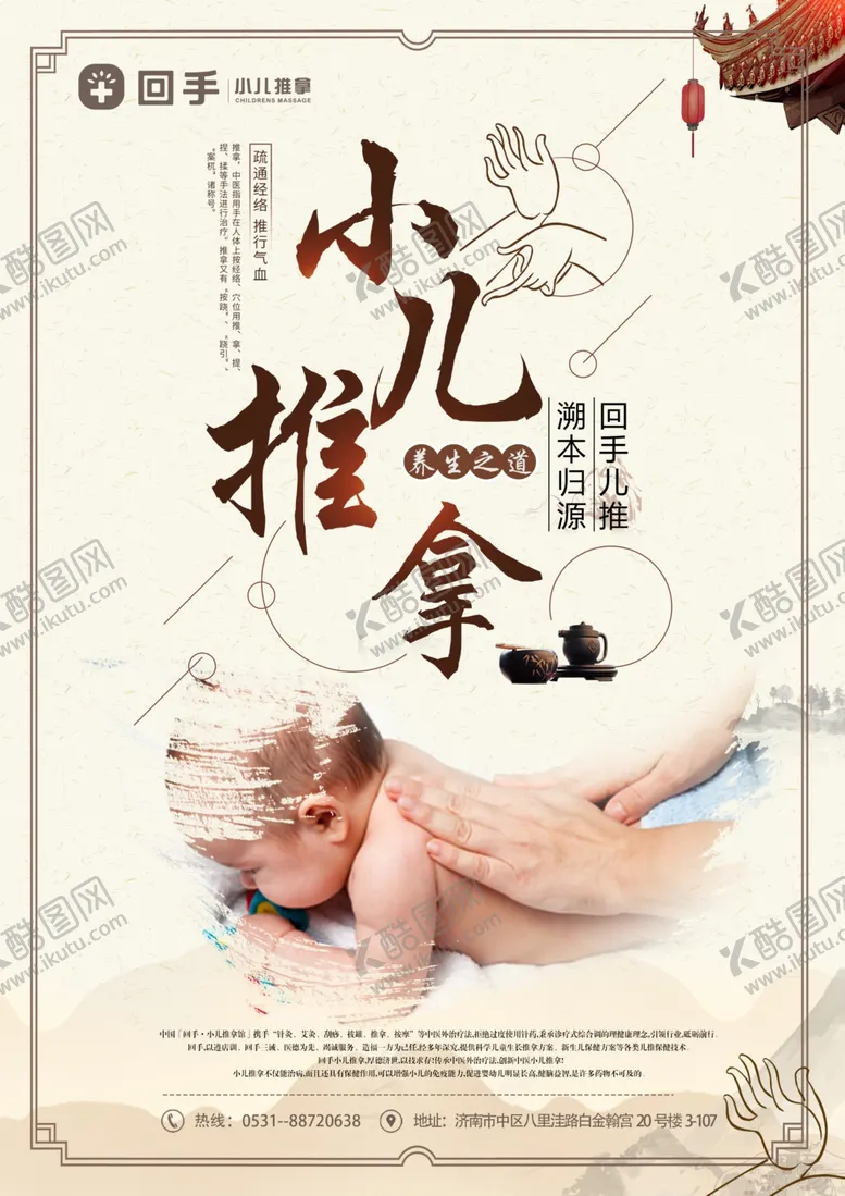 编号：46061504151501418807【酷图网】源文件下载-小儿推拿宣传单页