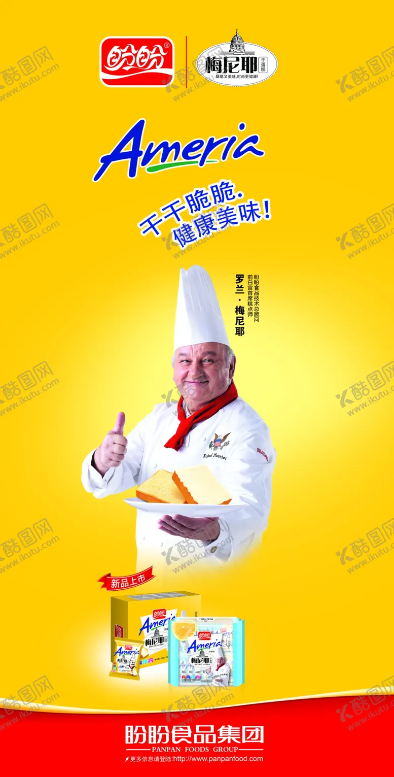 编号：13782407081044372899【酷图网】源文件下载-盼盼面包