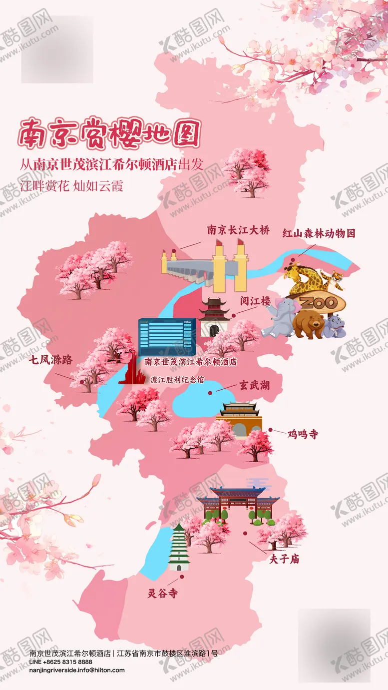 编号：79373304111931036088【酷图网】源文件下载-南京赏樱地图海报