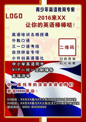 英语培训班海报