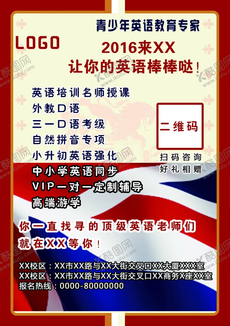 编号：34598207061952322952【酷图网】源文件下载-英语培训班海报