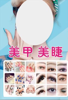 美甲美睫