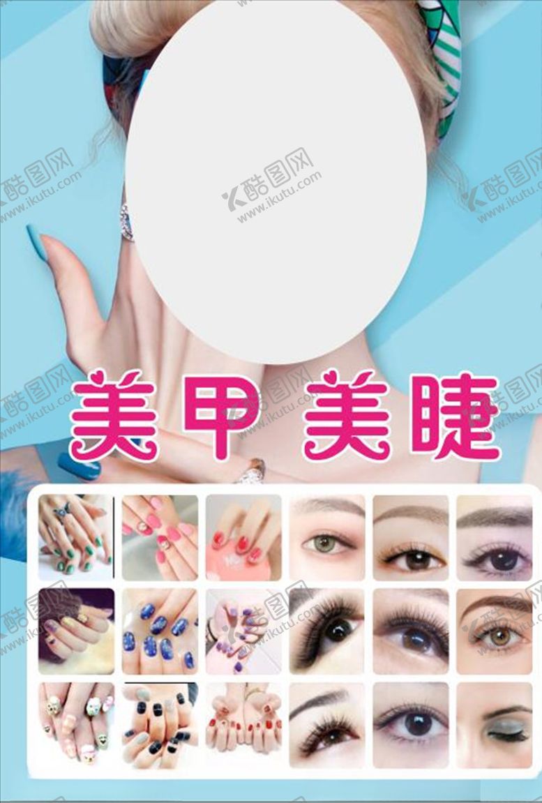 编号：57381107081120084843【酷图网】源文件下载-美甲美睫