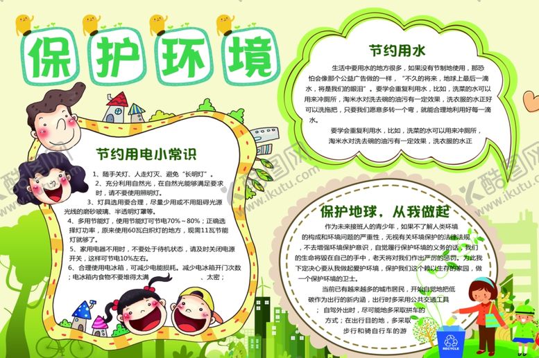 编号：55453410240822168175【酷图网】源文件下载-垃圾分类小报