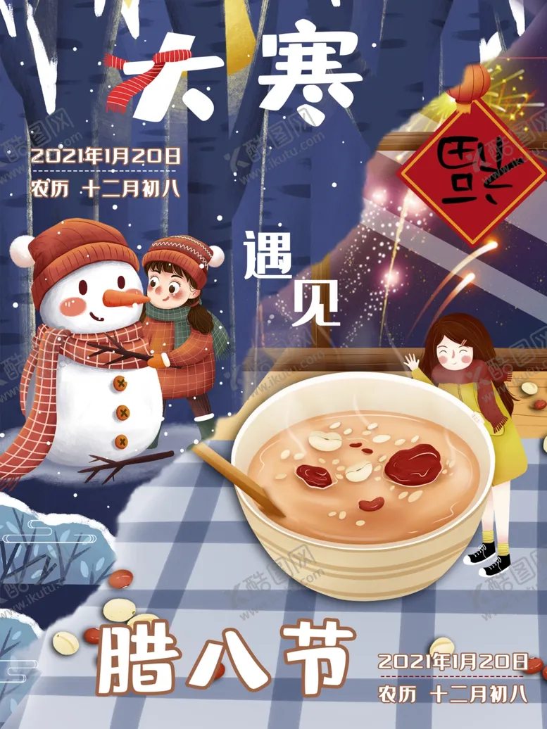 编号：78026905020551515900【酷图网】源文件下载-腊八节