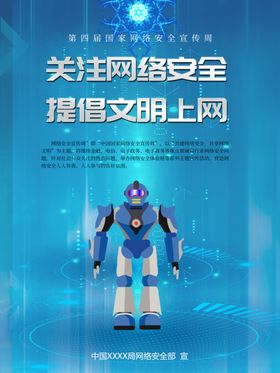 网络安全