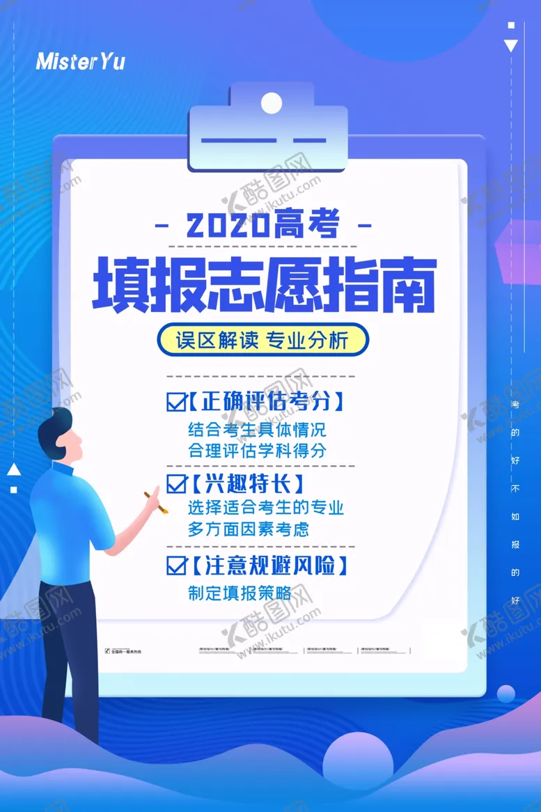 编号：18645704290553231766【酷图网】源文件下载-填报志愿