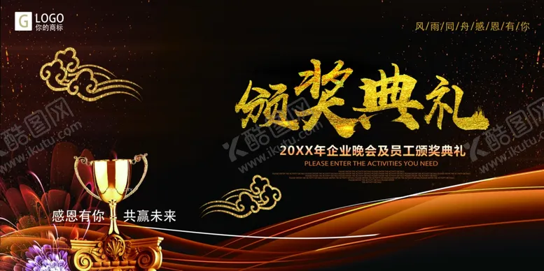 编号：30312706281751122153【酷图网】源文件下载-颁奖典礼