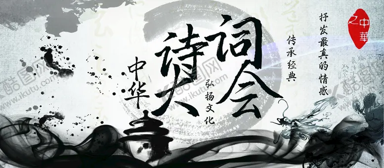 编号：14586911021729132370【酷图网】源文件下载-诗词大会
