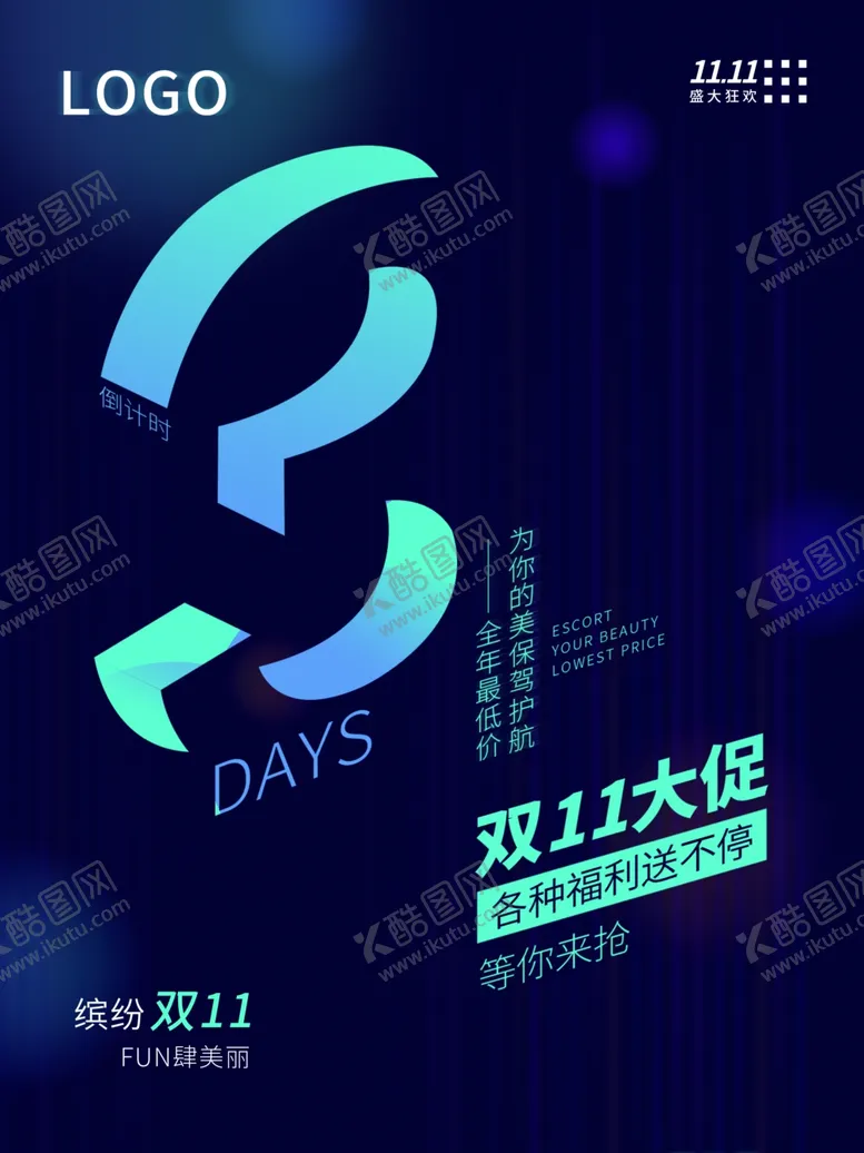编号：12030404220426061536【酷图网】源文件下载-双十一海报双11双十一素材