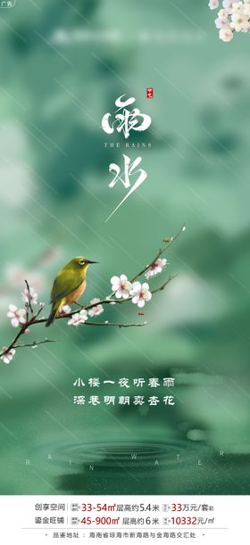雨水小鸟中式花朵