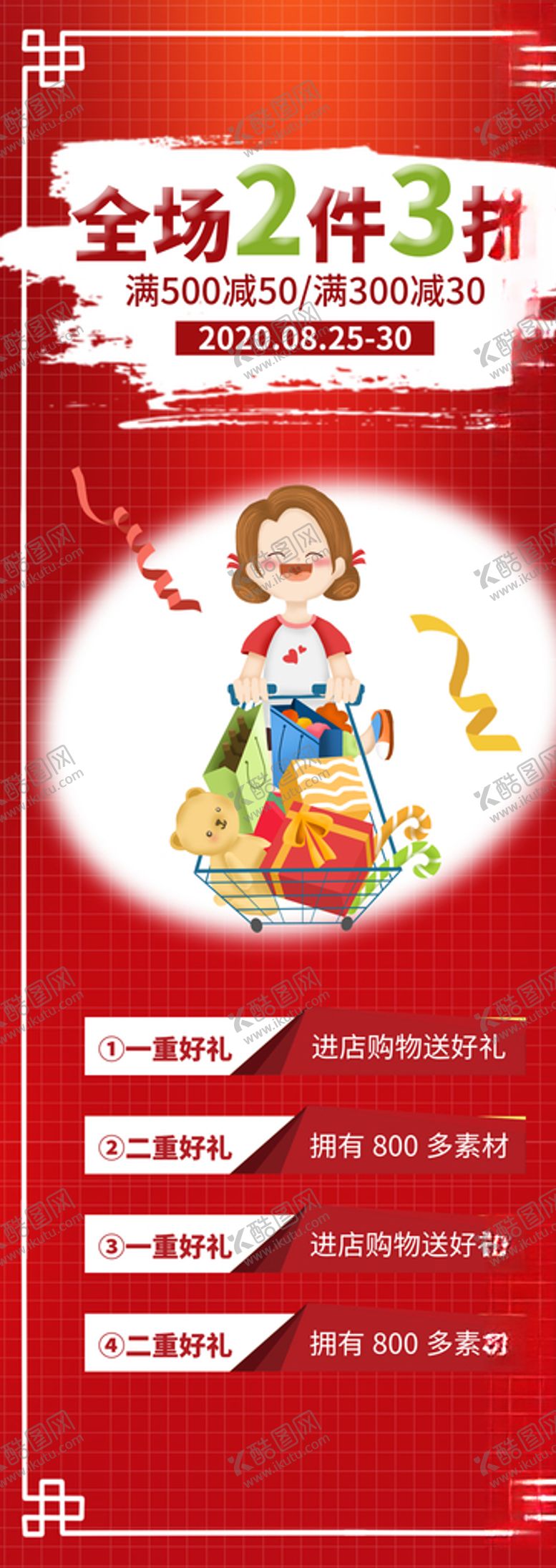编号：47888004251342059955【酷图网】源文件下载-全场两者
