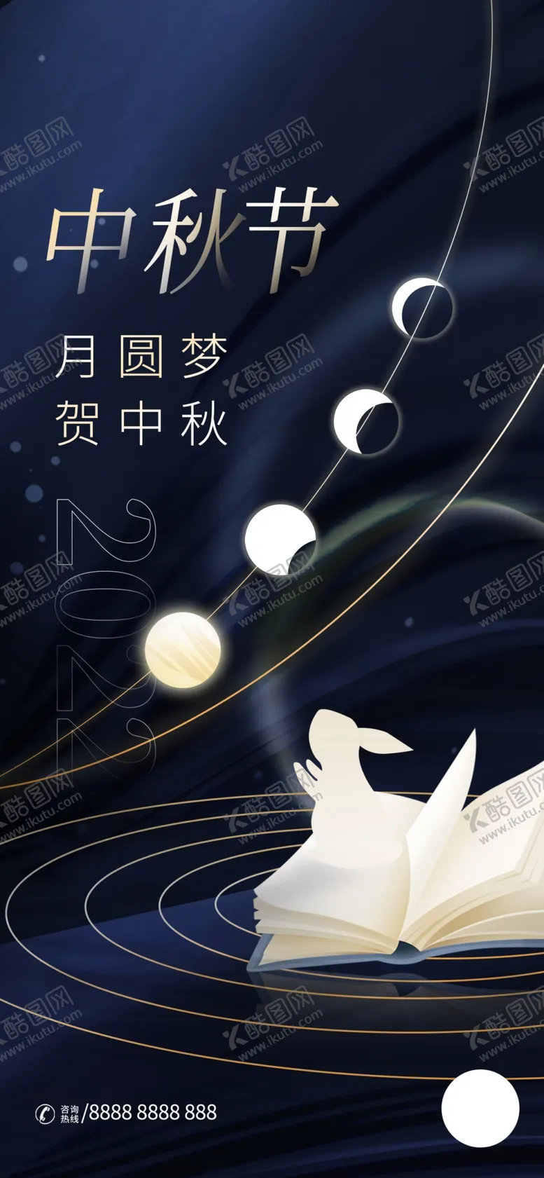 编号：46613212130326517728【酷图网】源文件下载-中秋节展板