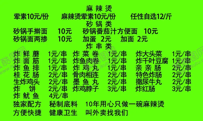 编号：21376304221017051236【酷图网】源文件下载-麻辣烫名片