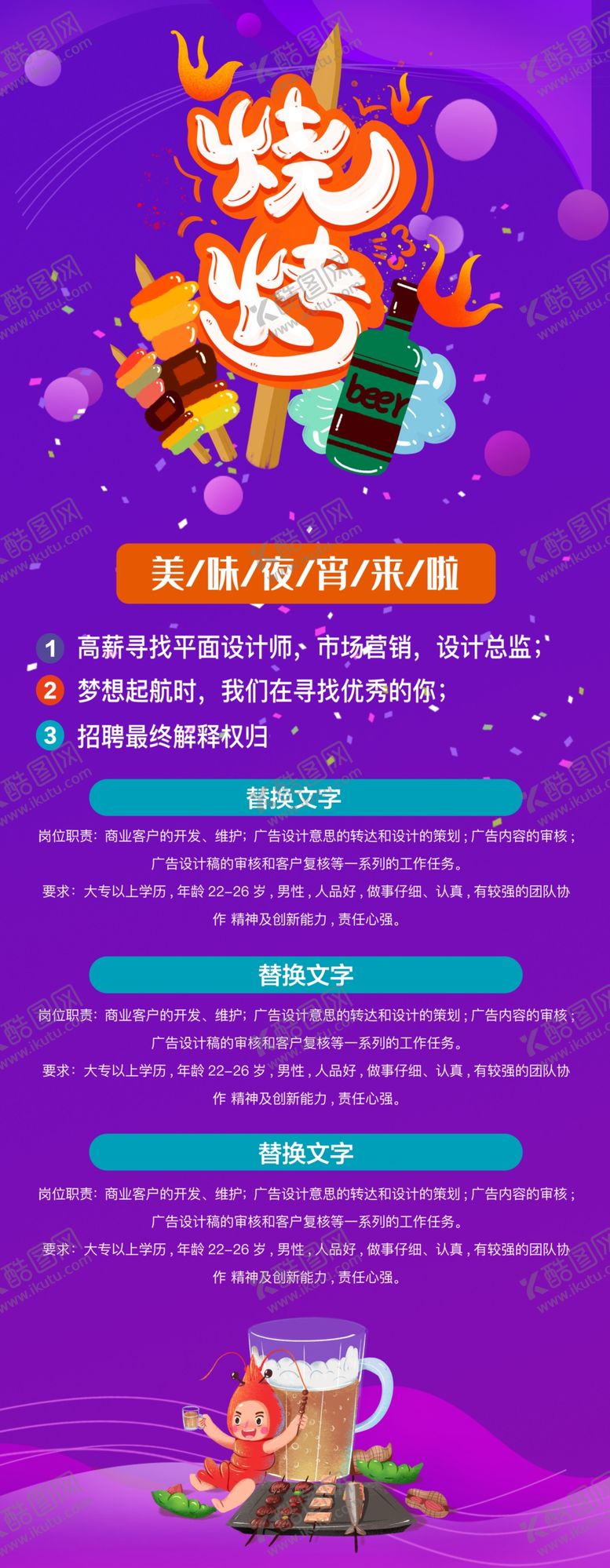 编号：63554605051927191397【酷图网】源文件下载-烧烤