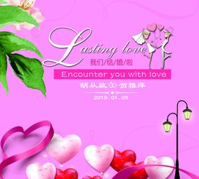 婚礼素材