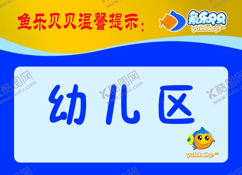 编号：19587809120616071752【酷图网】源文件下载-幼儿园