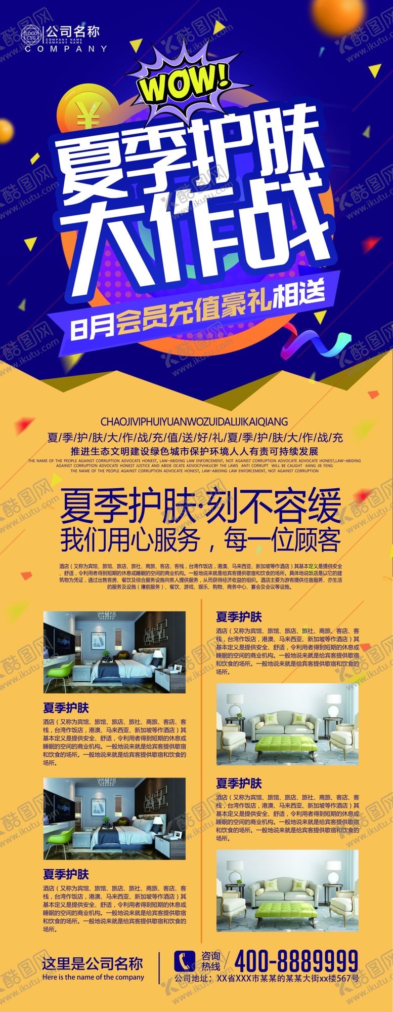 编号：92384610142023541952【酷图网】源文件下载-夏季护肤大作战展架