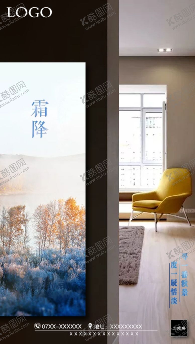 编号：34950104191145242025【酷图网】源文件下载-二十四气节霜降