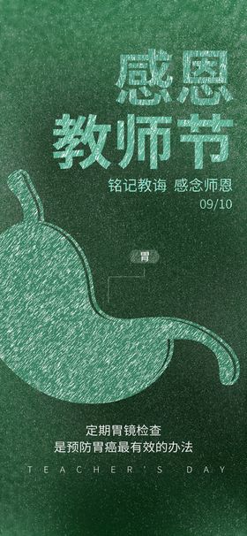 编号：78156409231312428657【酷图网】源文件下载-创意简约感恩教师节节日海报