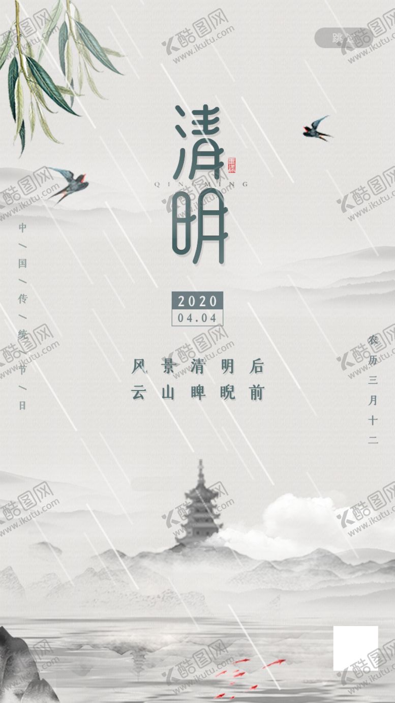 编号：37132809280035301389【酷图网】源文件下载-清明节