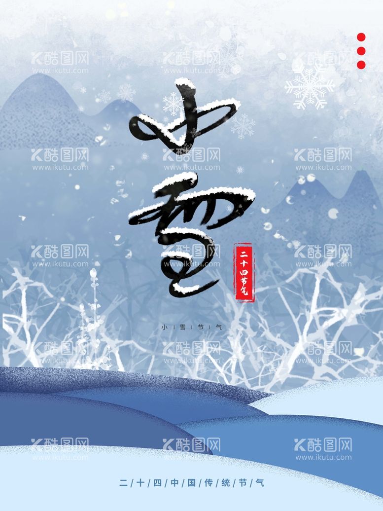 编号：36928409190315025782【酷图网】源文件下载-小雪