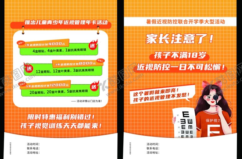 编号：87422207130059375095【酷图网】源文件下载-眼镜视力宣传单