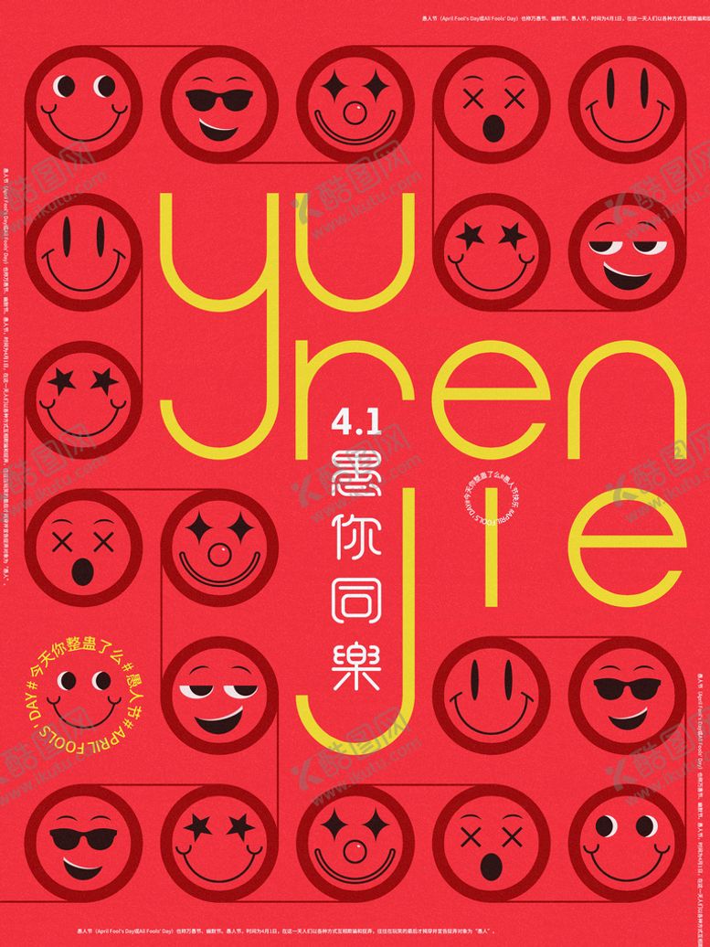 编号：63487009231257236428【酷图网】源文件下载-愚人节背景
