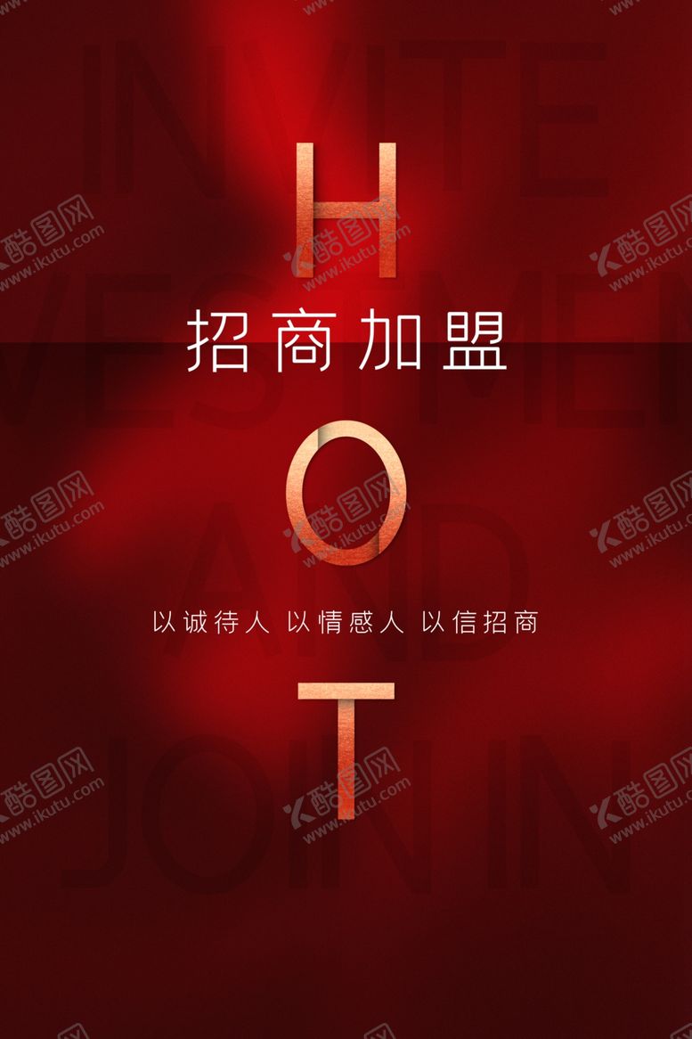 编号：11301401252247102899【酷图网】源文件下载-招商加盟  