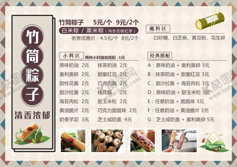 编号：63445002181539578589【酷图网】源文件下载-竹筒粽子价格表