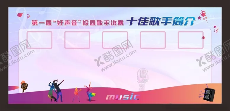 编号：36866903080616333534【酷图网】源文件下载-校园歌手歌手决赛