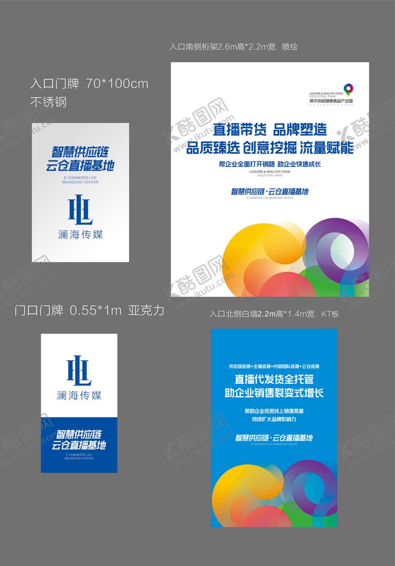 编号：99193210130511239007【酷图网】源文件下载-产业园展板