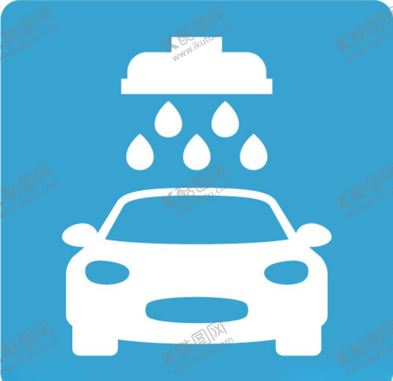 编号：19230210030557002959【酷图网】源文件下载-汽车图标洗车图标