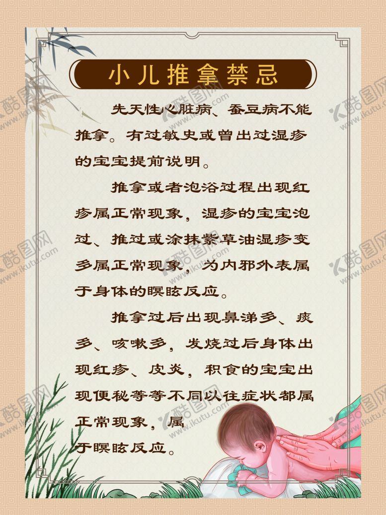 编号：98462301252354277051【酷图网】源文件下载-小儿推拿